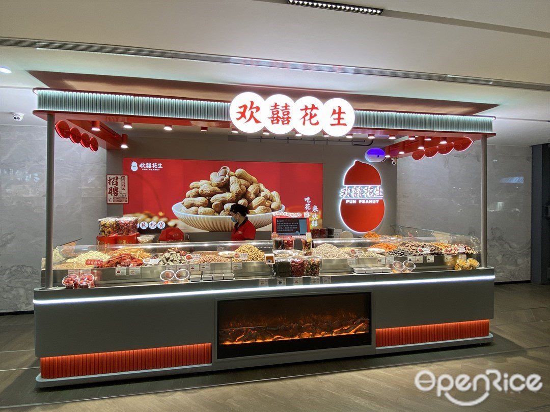 欢囍花生 (深业上城)
