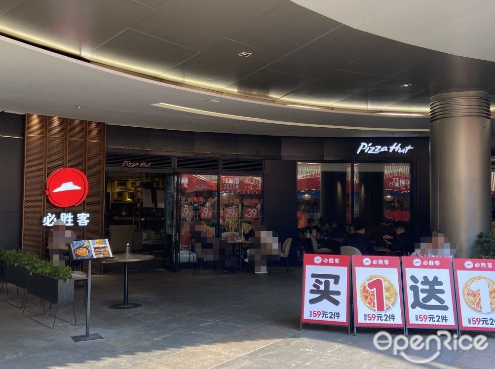 必勝客 (金光華廣場)