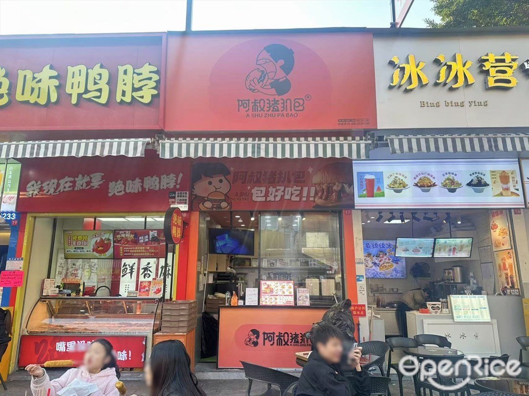 阿叔豬扒包 (合成風情美食街)