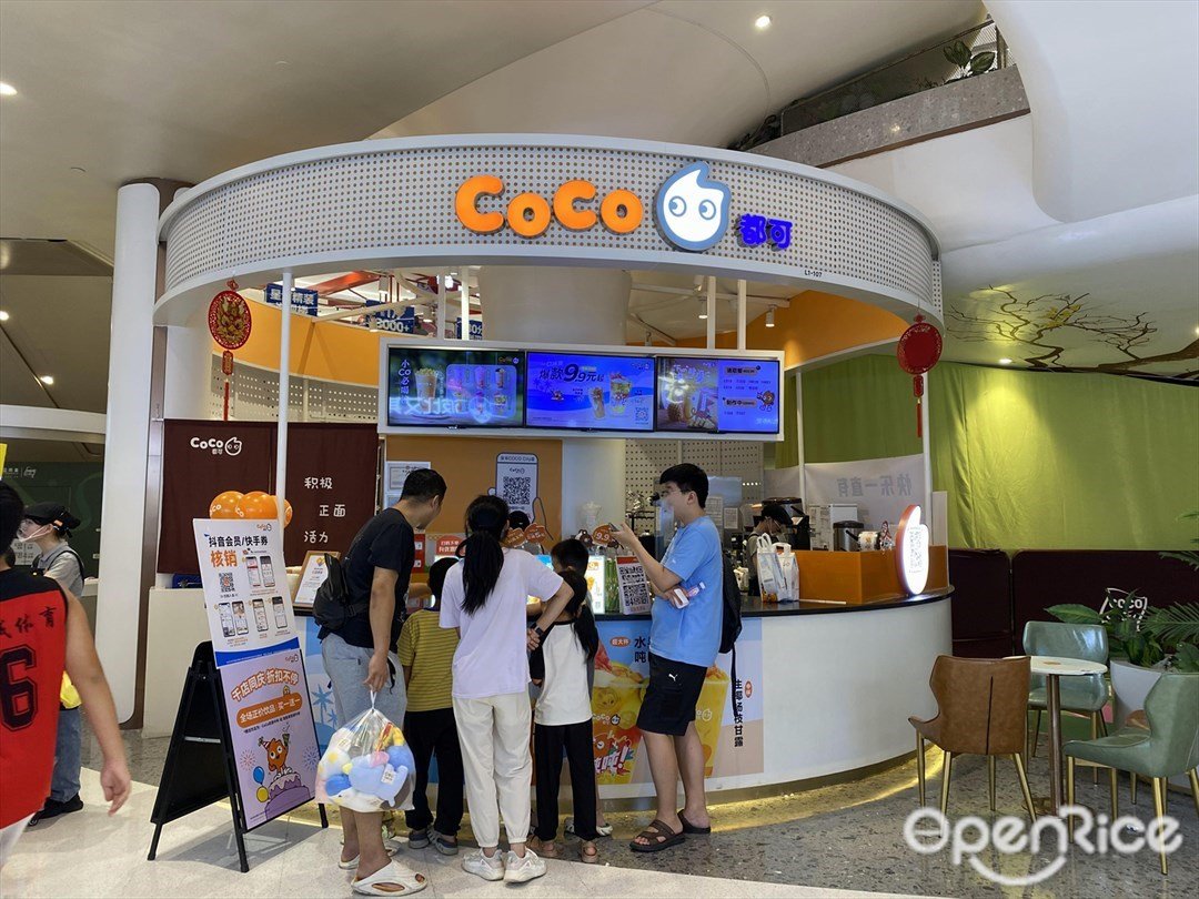 CoCo都可 (龙华星河COCO City)