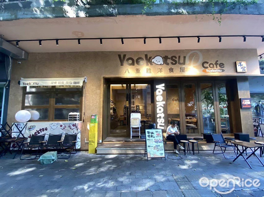 八重勝洋食屋Yaekatsu (垂虹六街)