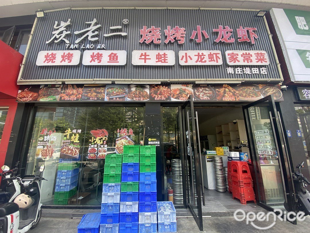 炭老二燒烤小龍蝦 (堤田牌坊)