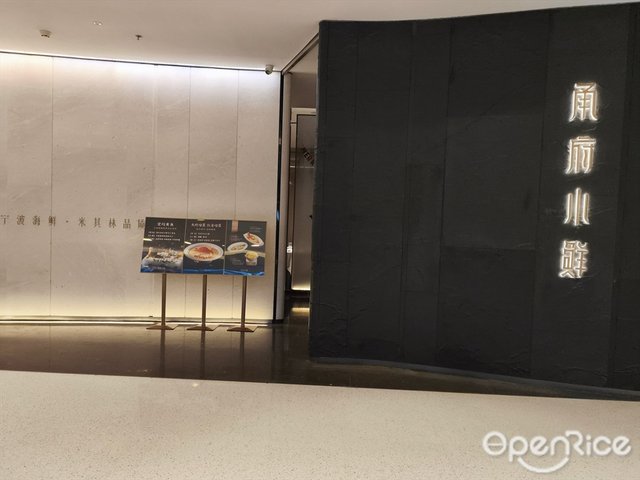 甬府小鲜 (万象天地)-door-photo