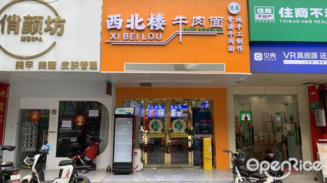 西北樓牛肉面 (廣州大道北)