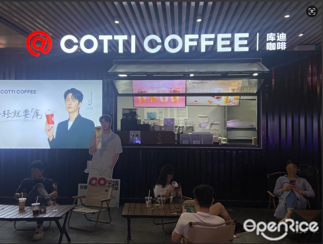 库迪咖啡 (九鼎花谷)