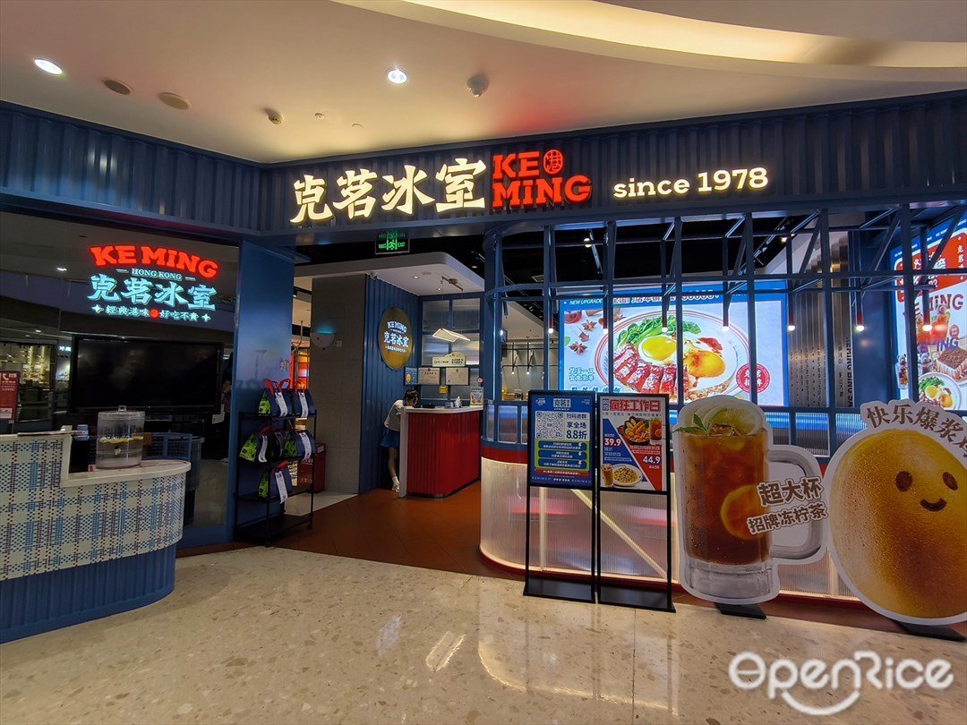 克茗冰室 (龙岗星河COCO Park)