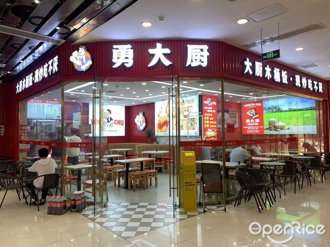 勇大廚現炒木桶飯 (百花總匯B館)