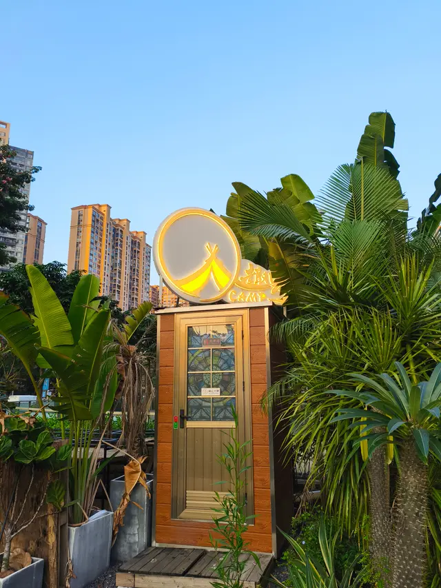 趣野CAMP (龍華星河iCO)