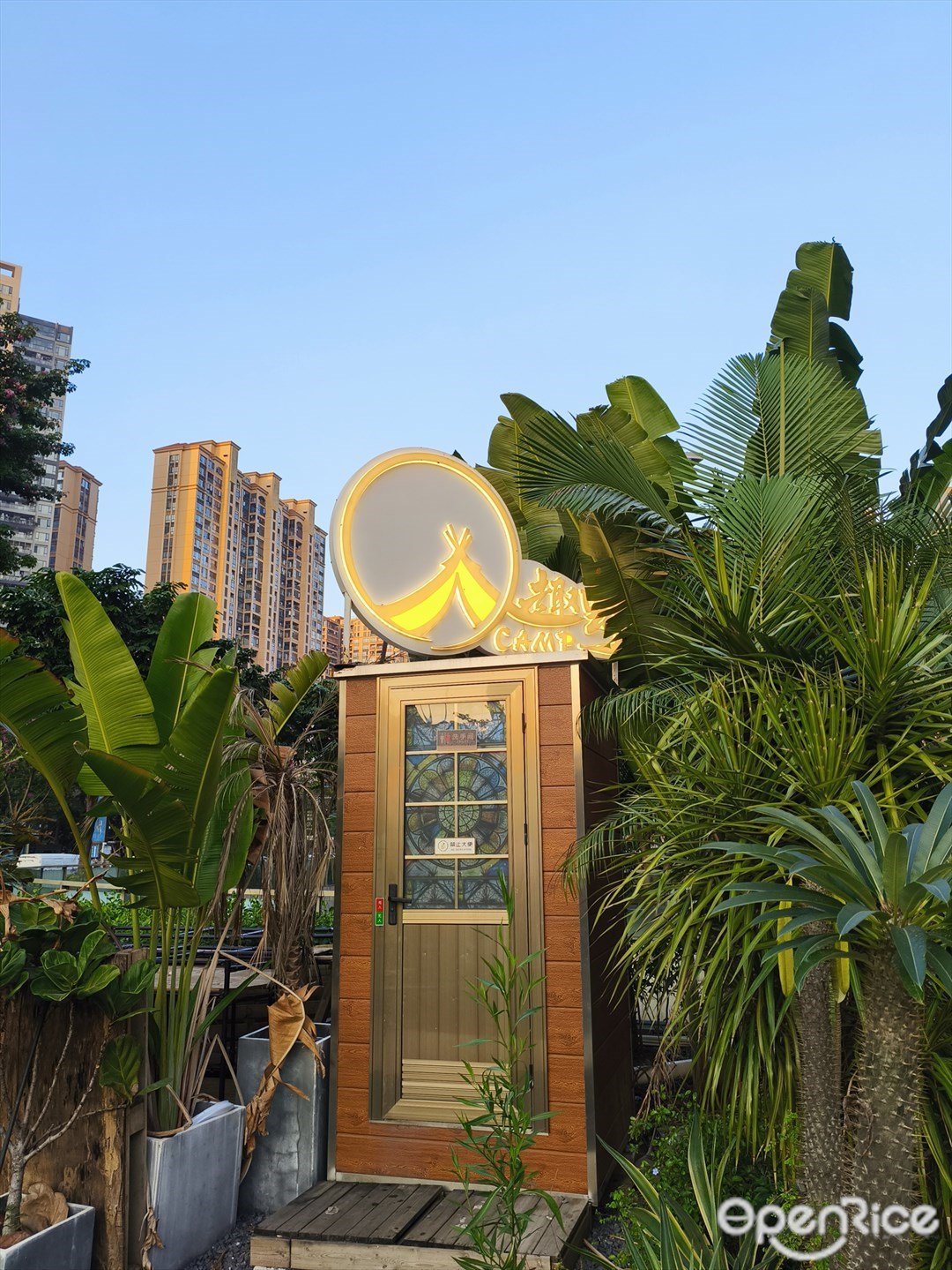 趣野CAMP (龍華星河iCO)