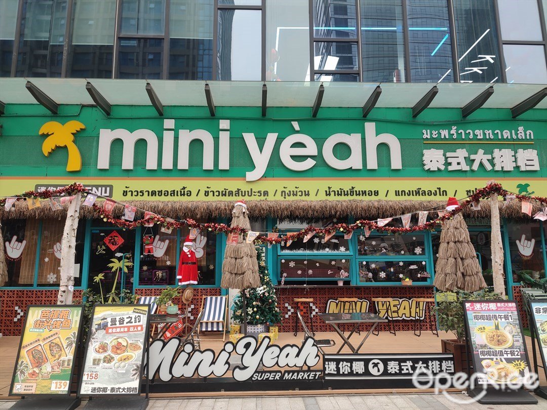 mini yeah泰式大排档 (北滘悦然广场)