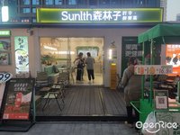 Sunlth森林子時令·鮮果茶 (北滘)