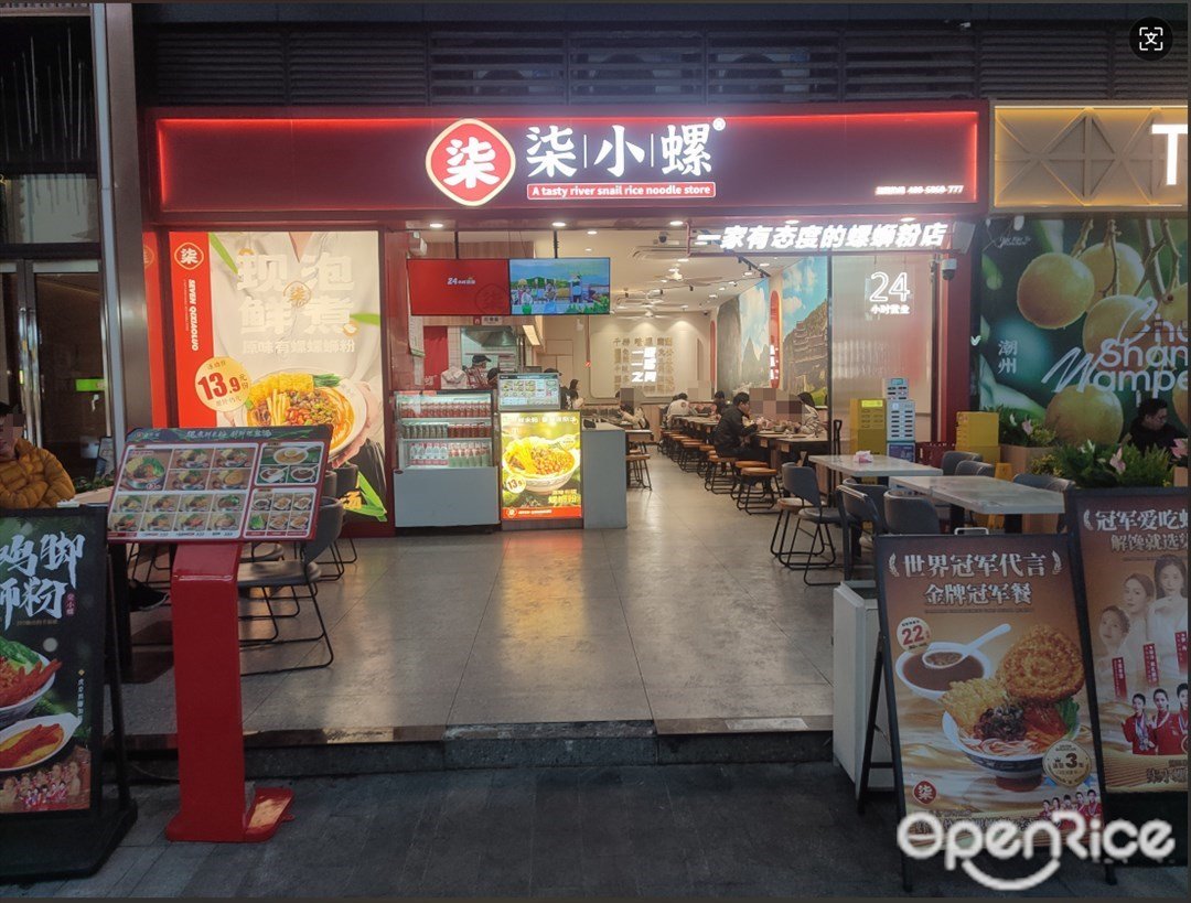 柒小螺 (北滘悦然广场)