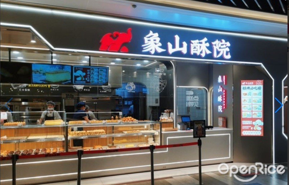 象山酥院 (塘朗城)
