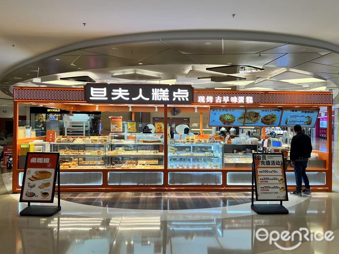 旦夫人糕點 (海駿達城)