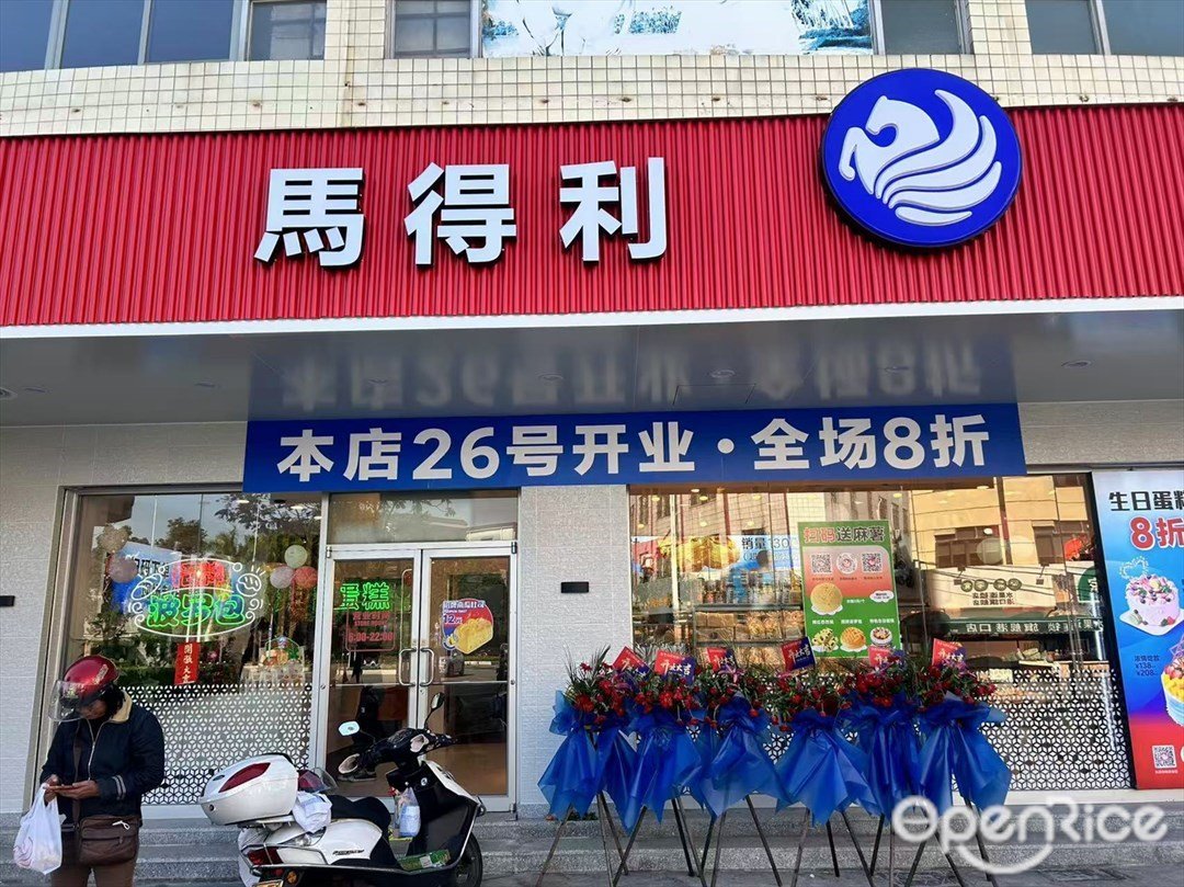 马得利 (港口镇建华花园)