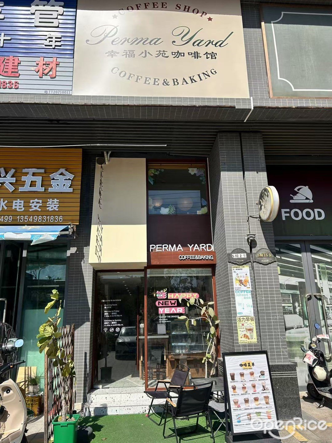 幸福小苑咖啡館 (奧園領尚)