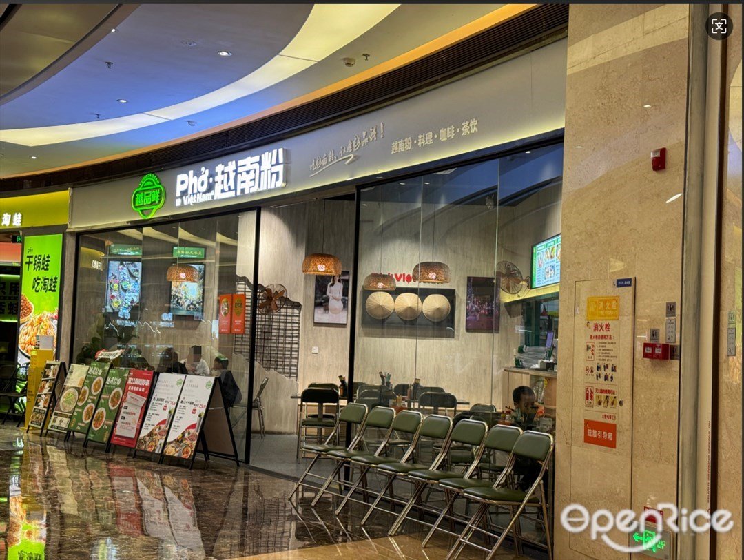 越品鮮越南粉 (大信新都匯)