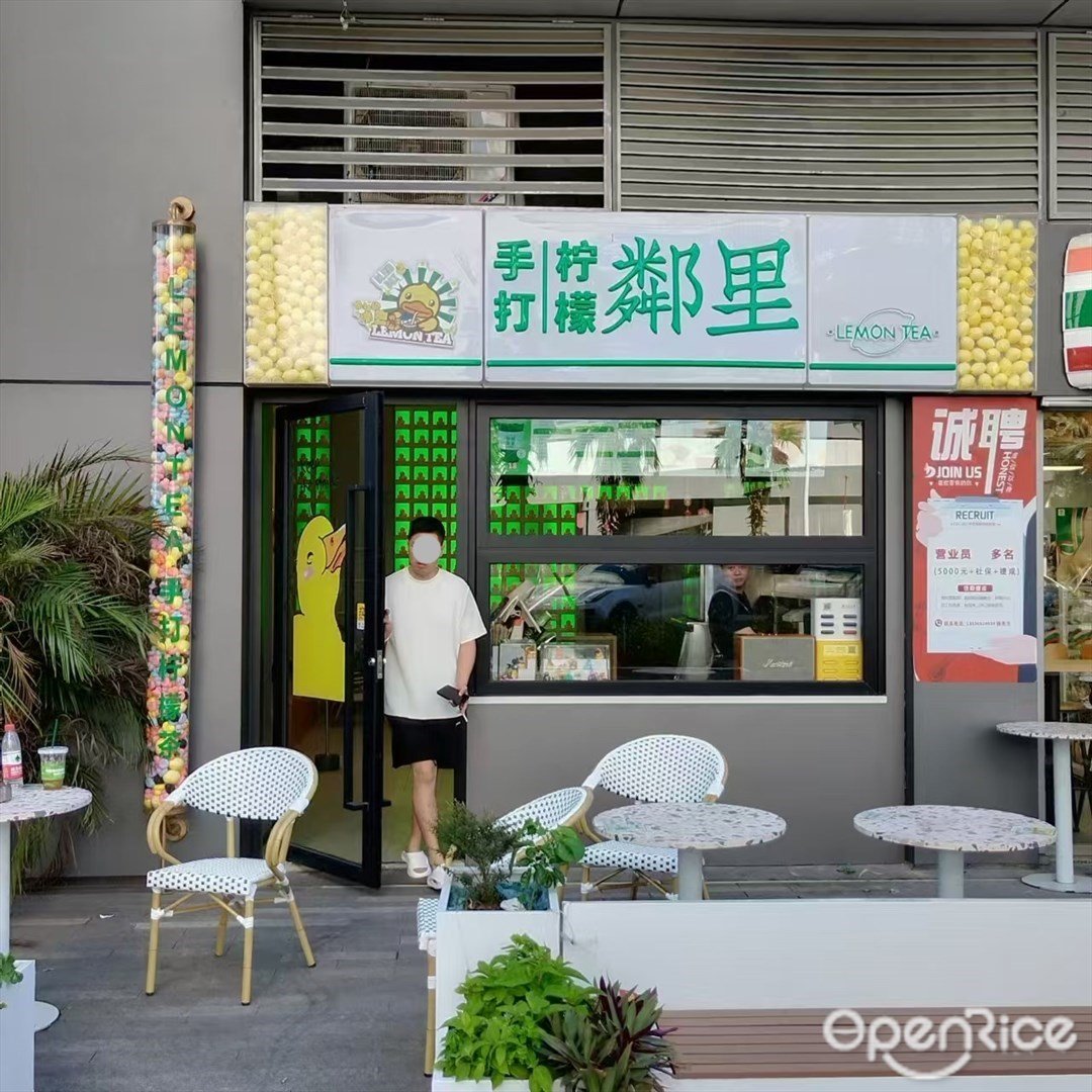 鄰里手打檸檬茶 (會展五路)