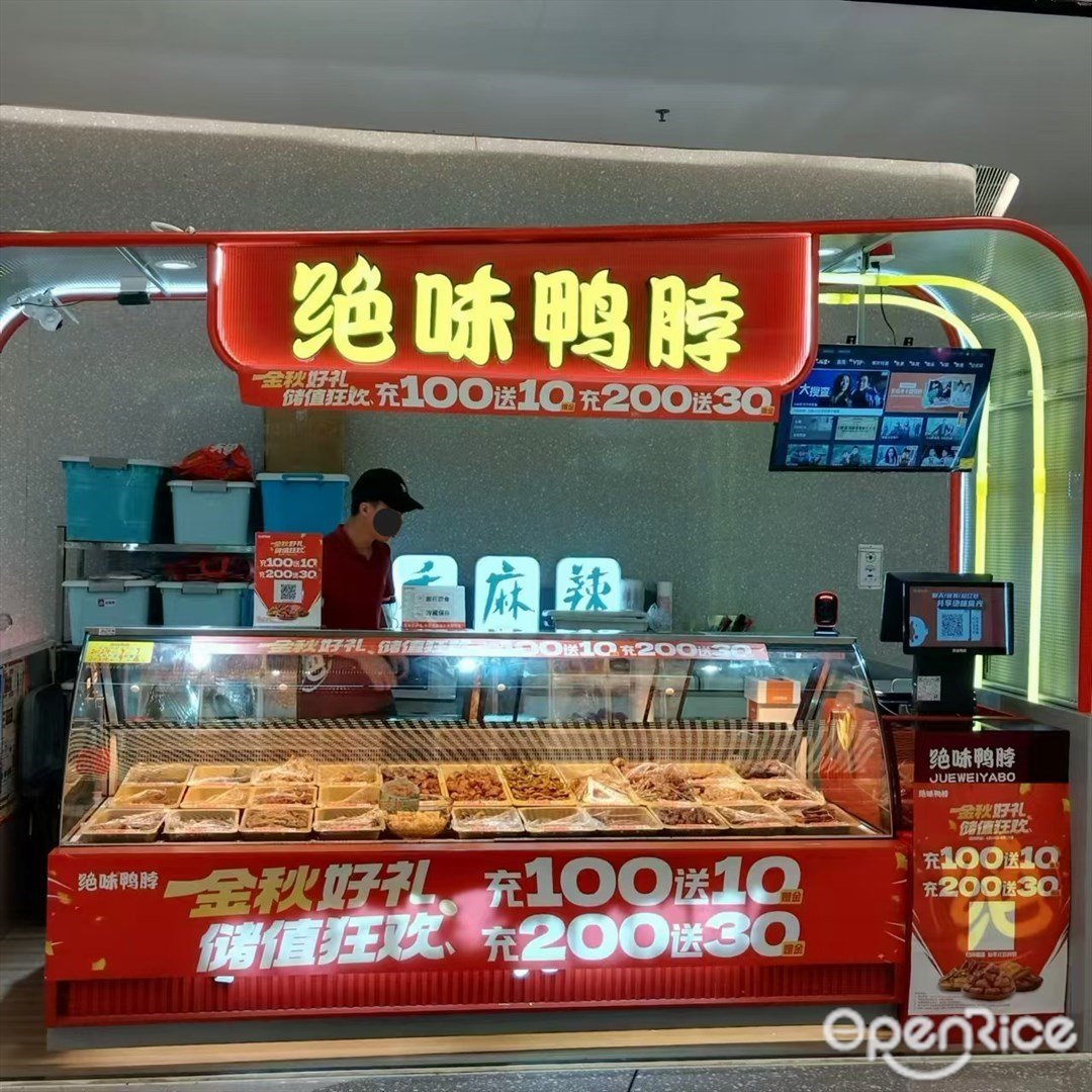 絕味鴨脖 (十字門華發商都)