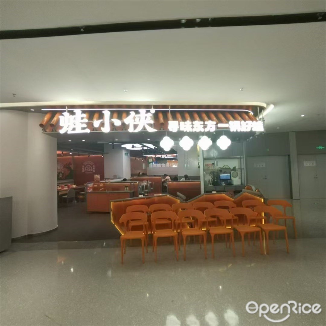 蛙小侠 (十字门华发商都)