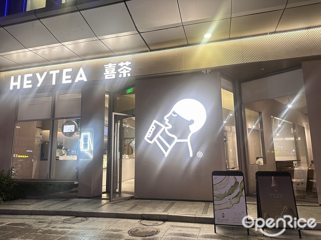 喜茶 (顺成·顺融城)