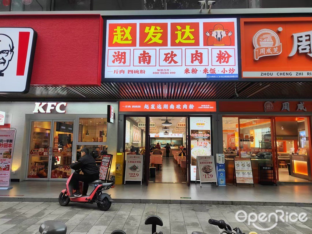 赵发达湖南砍肉粉 (华师科技大楼)