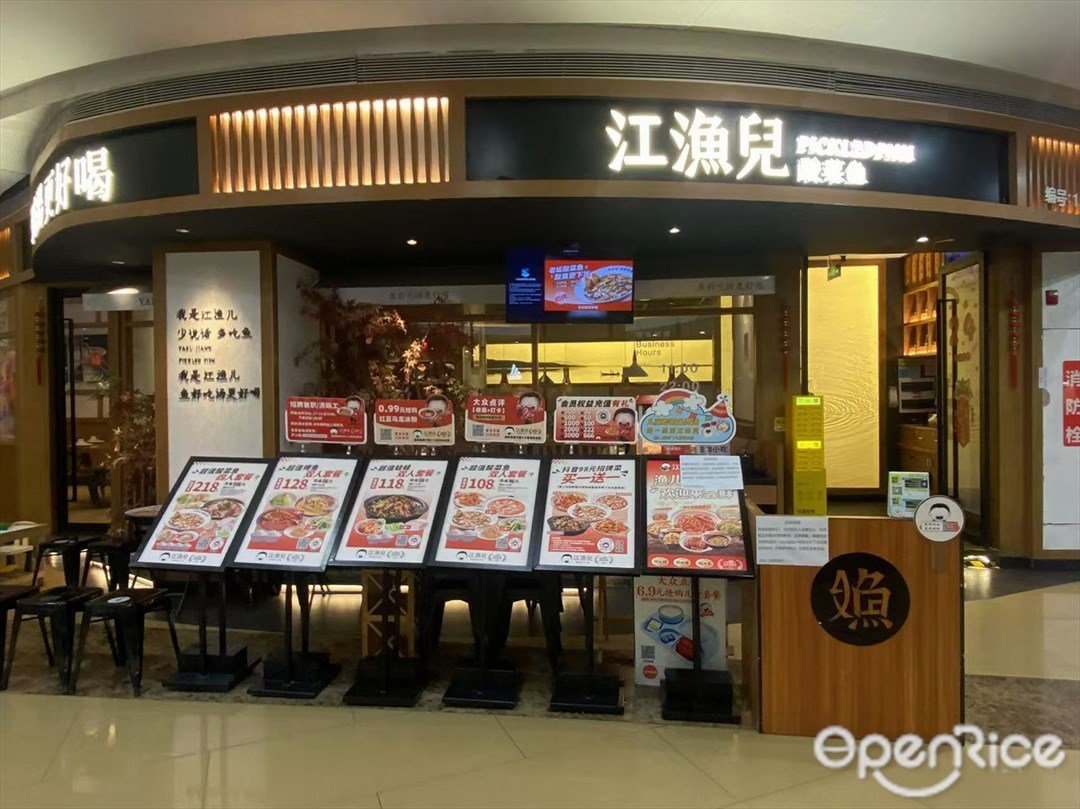 江渔儿酸菜鱼专门店 (乐从天佑城)