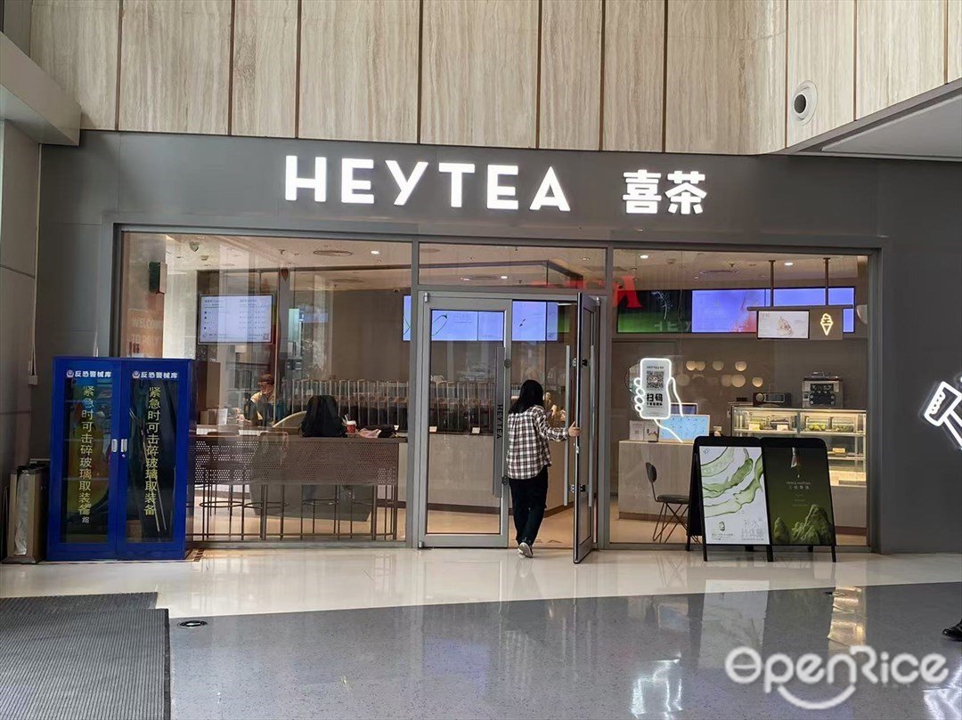 喜茶 (东平保利广场)