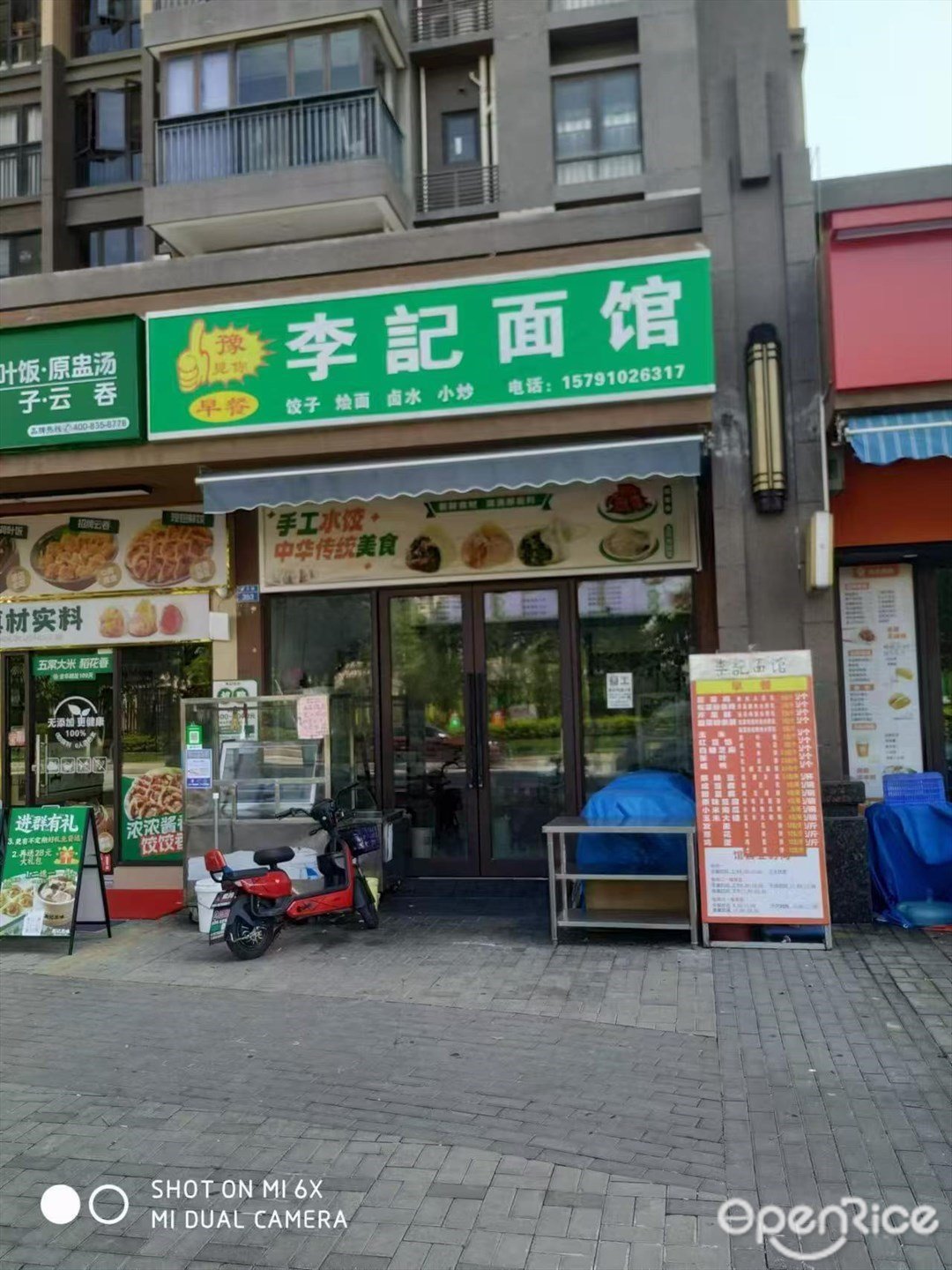 李记面馆 (金月路)