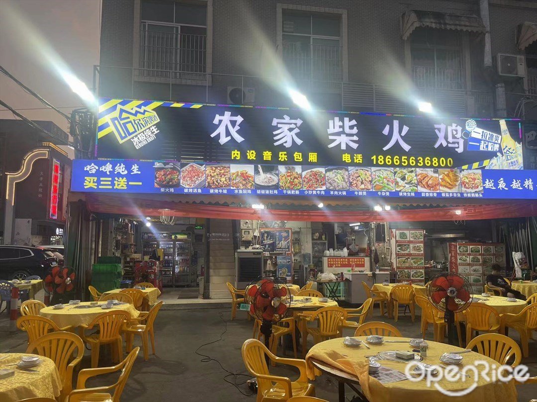 農家柴火雞 (始平大道東)