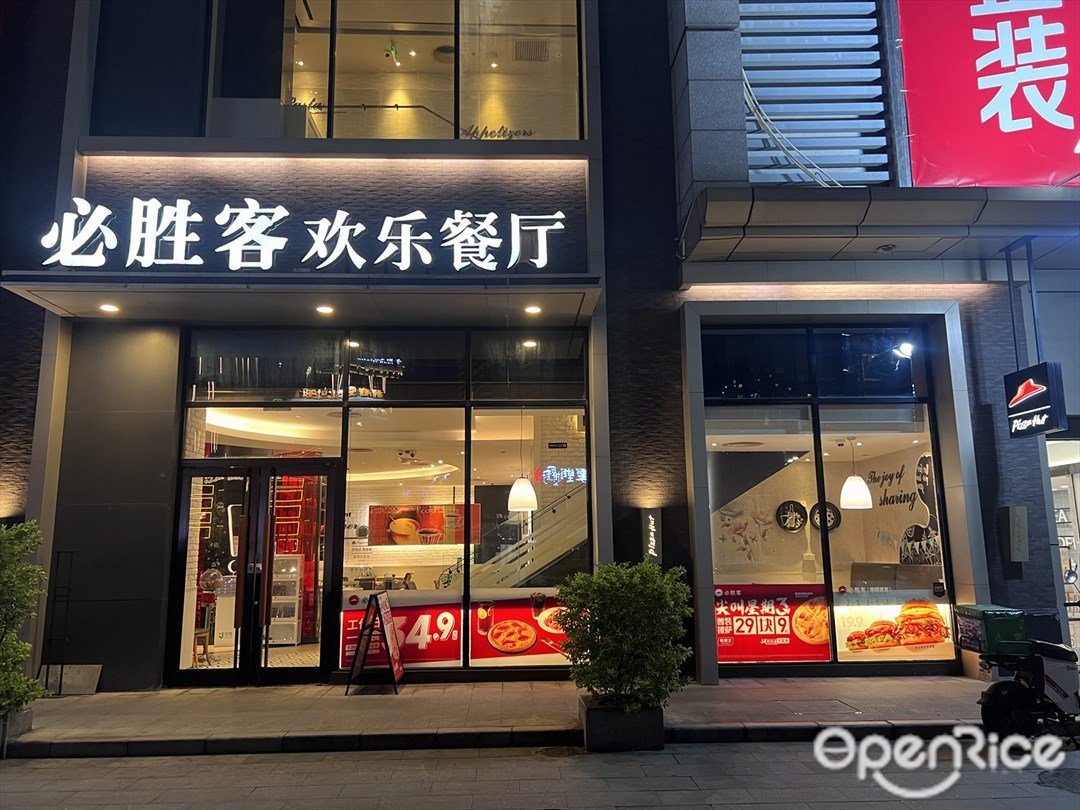 必勝客 (順聯廣場)