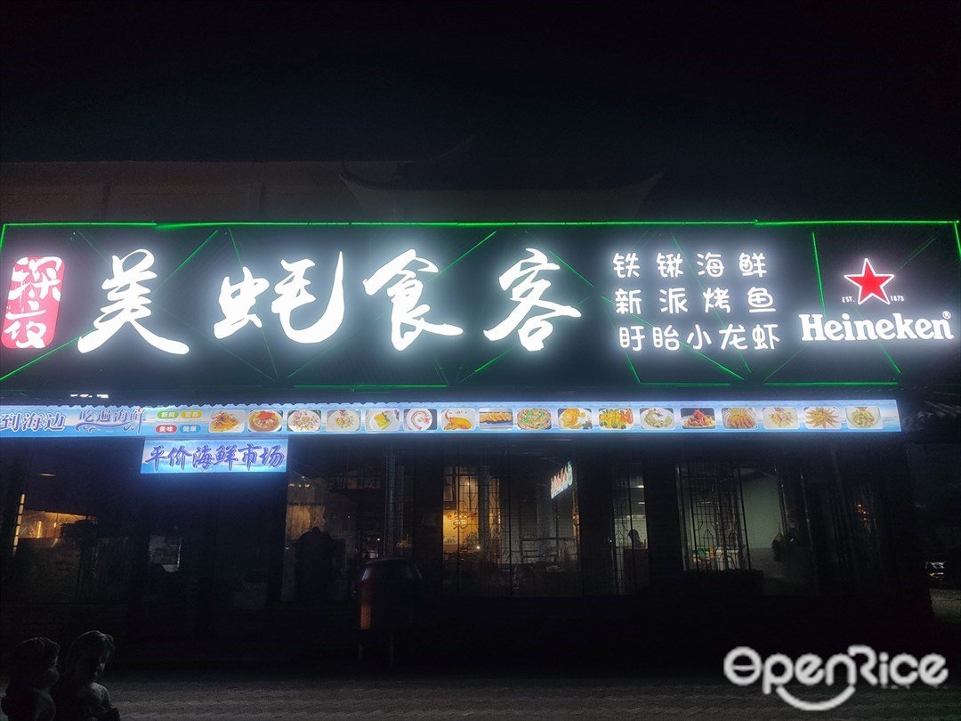 深夜美蠔食客 (碧桂園西苑會所)