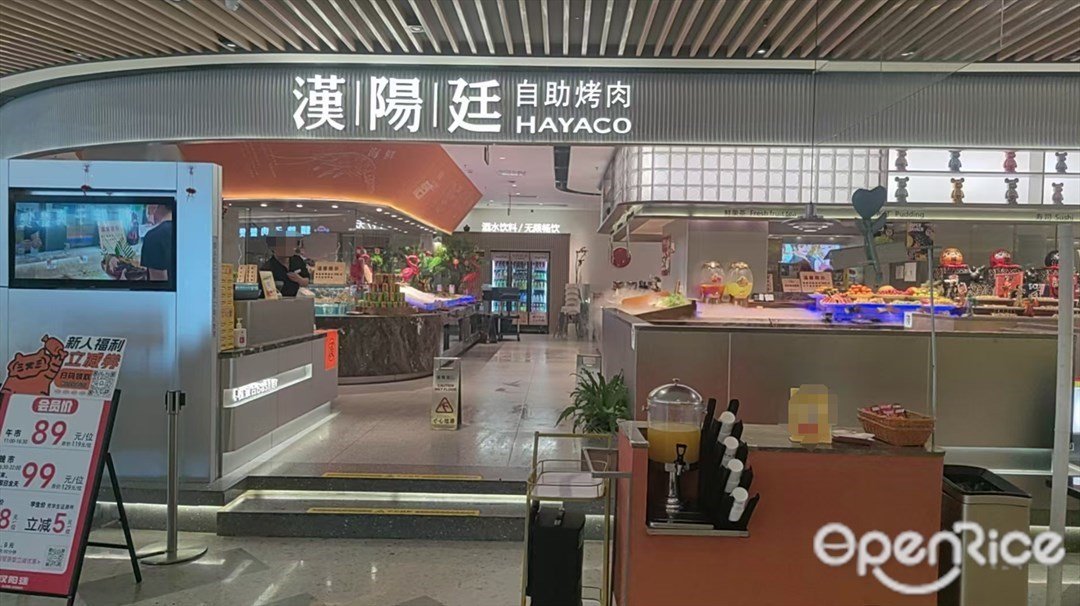 汉阳廷自助烤肉 (金铂中心)