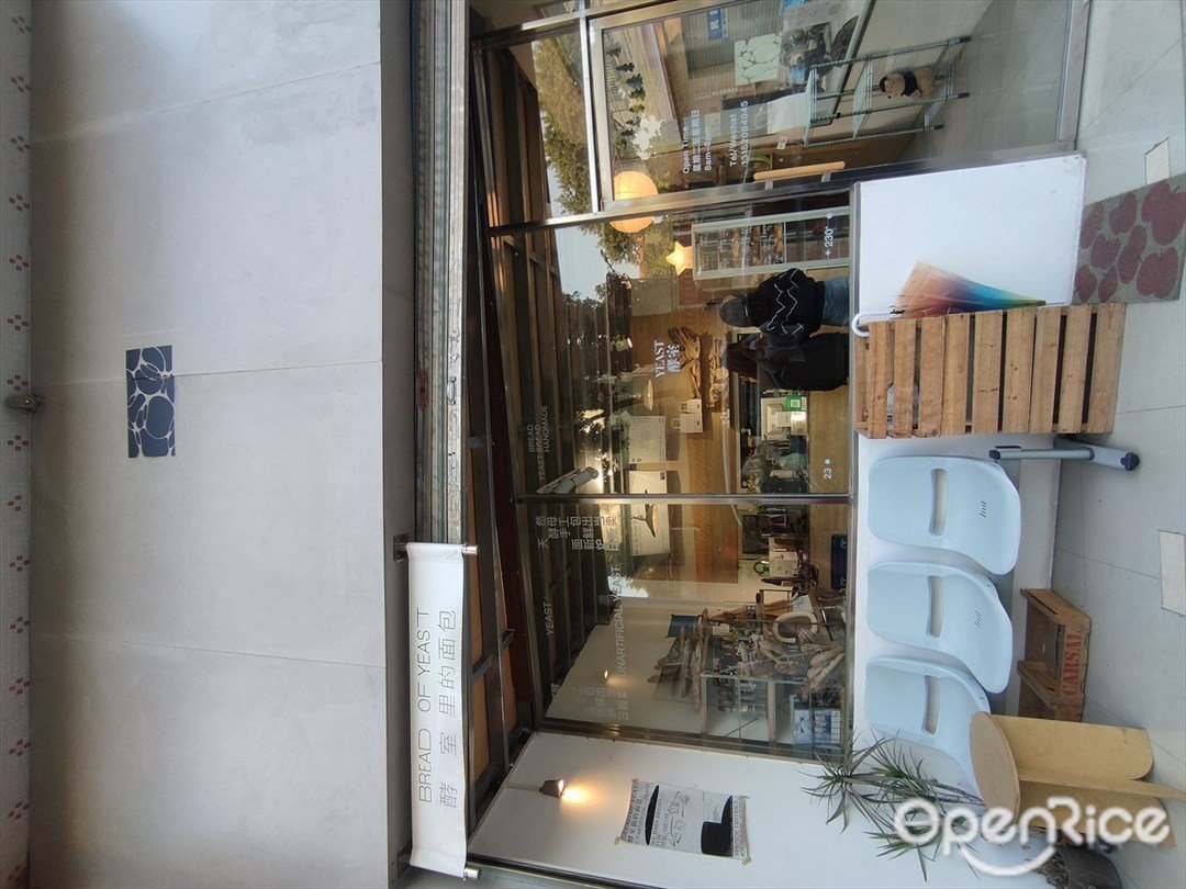 酵室里的面包 (碧江大道)