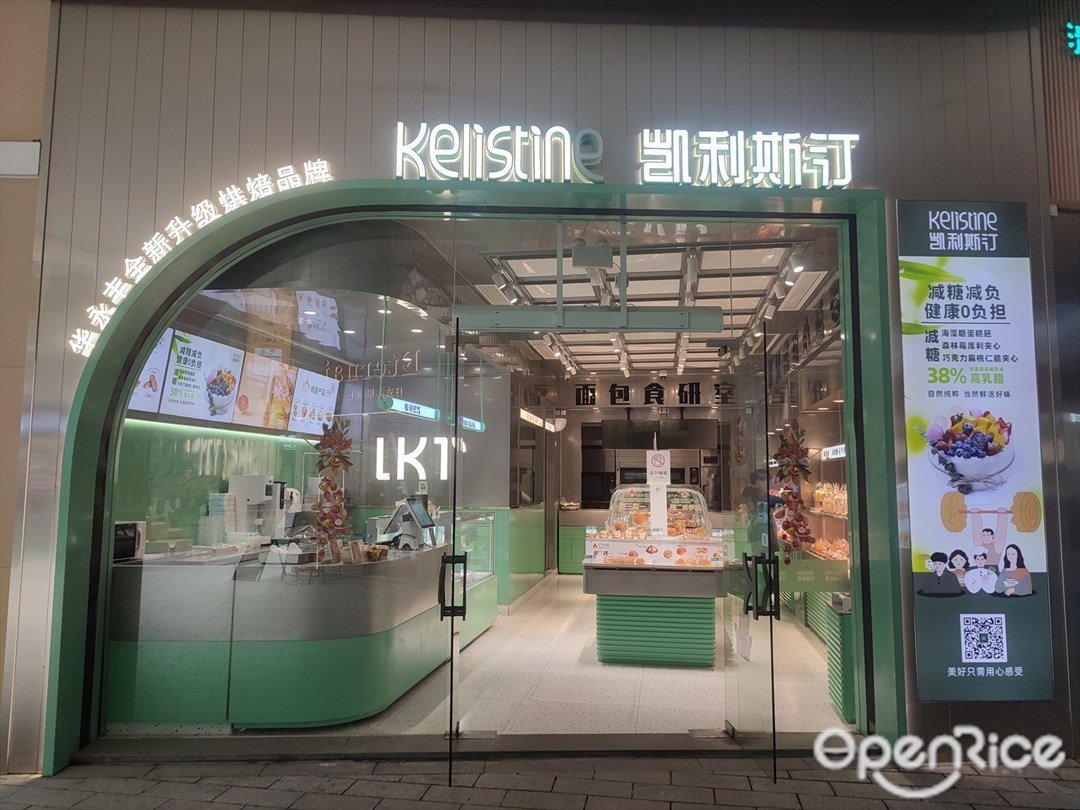 Kelistine凱利斯汀 (佛山碧樂時光)