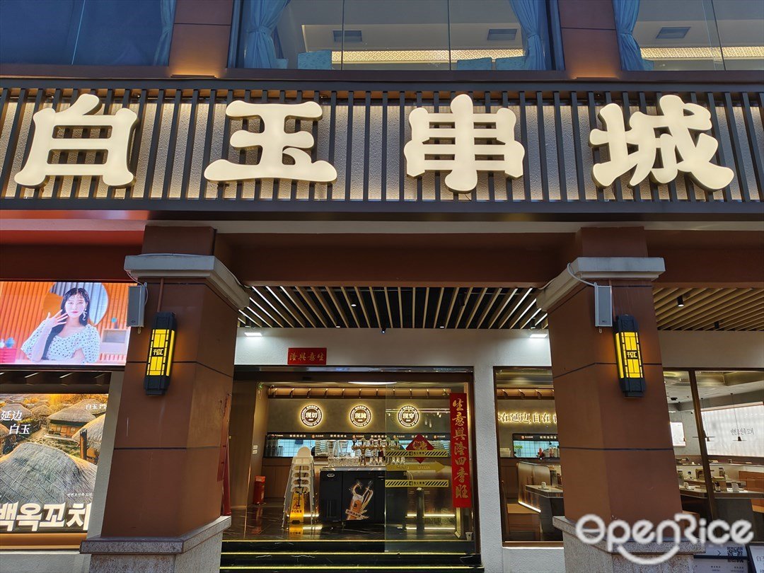 白玉串城 (保利水城·西街)