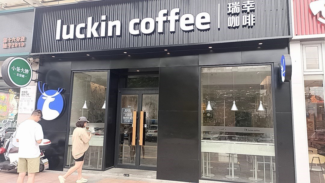 瑞幸咖啡 (誠豐廣場)