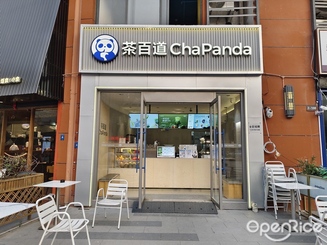 茶百道 (保利水城·西街)