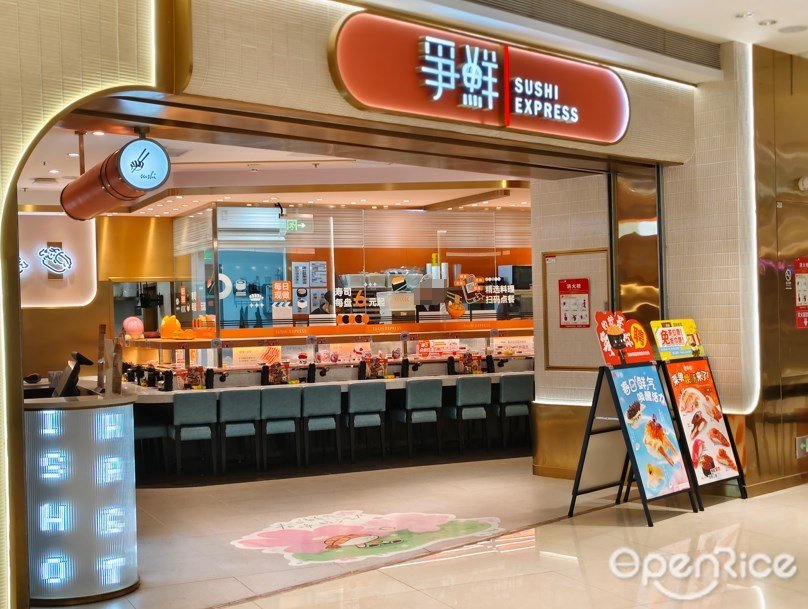 爭鮮壽司 (南海萬科廣場)