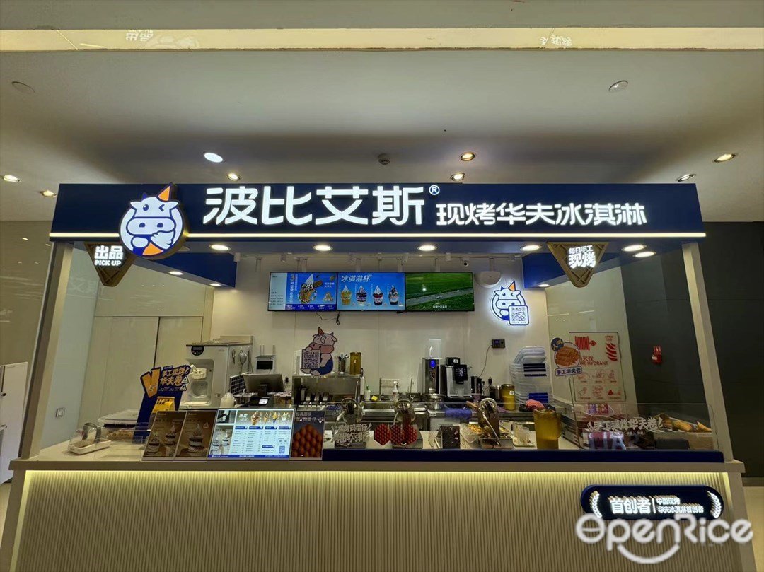 波比艾斯 (南朗興和廣場)