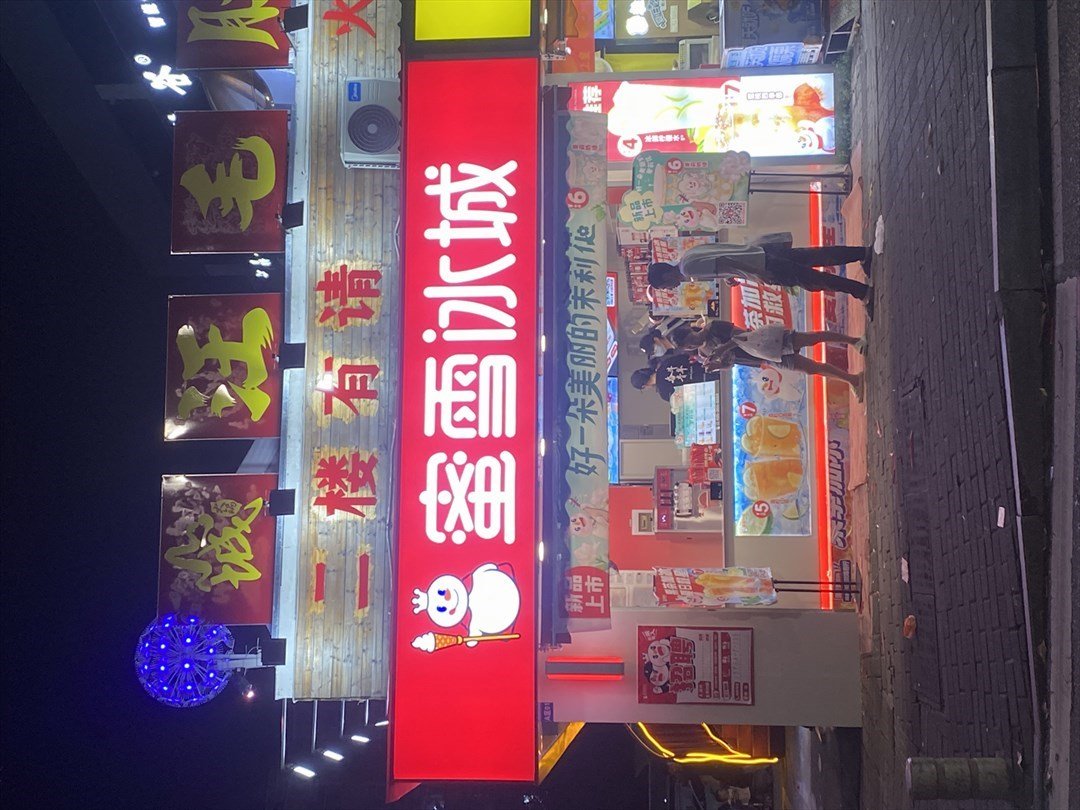蜜雪冰城 (嘉伦大厦)