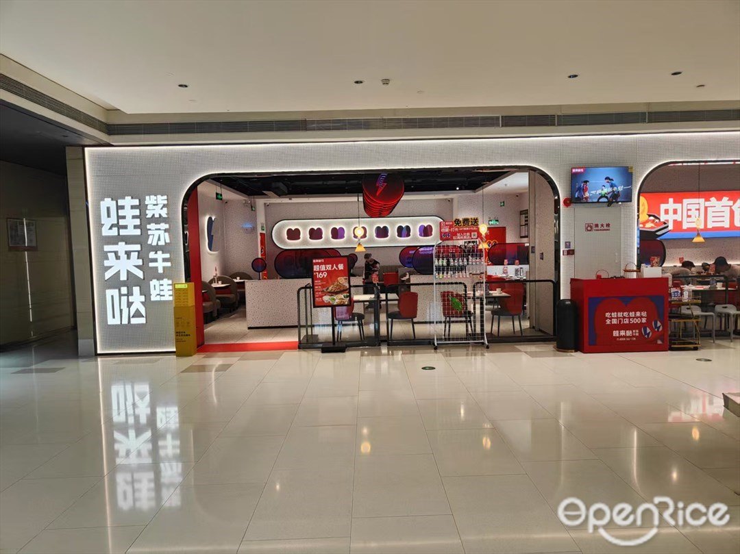 蛙来哒 (天河领展广场)