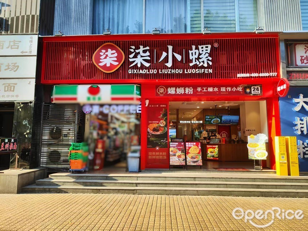 柒小螺 (天河北路)