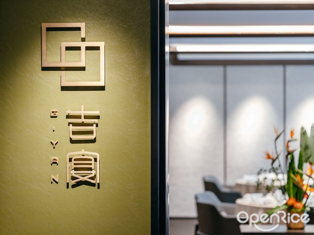 吉宴中餐廳 (深圳星河吉酒店,臻品之選)