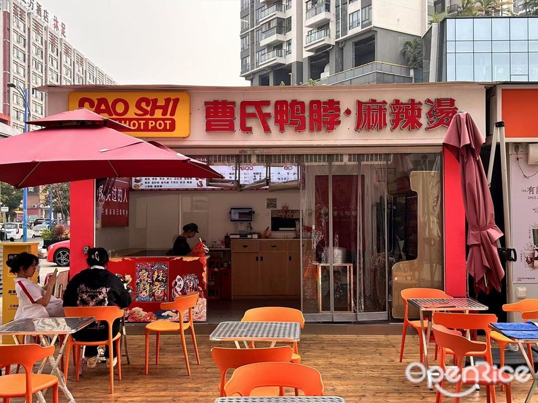 曹氏鸭脖·麻辣烫 (龙江盈信广场)
