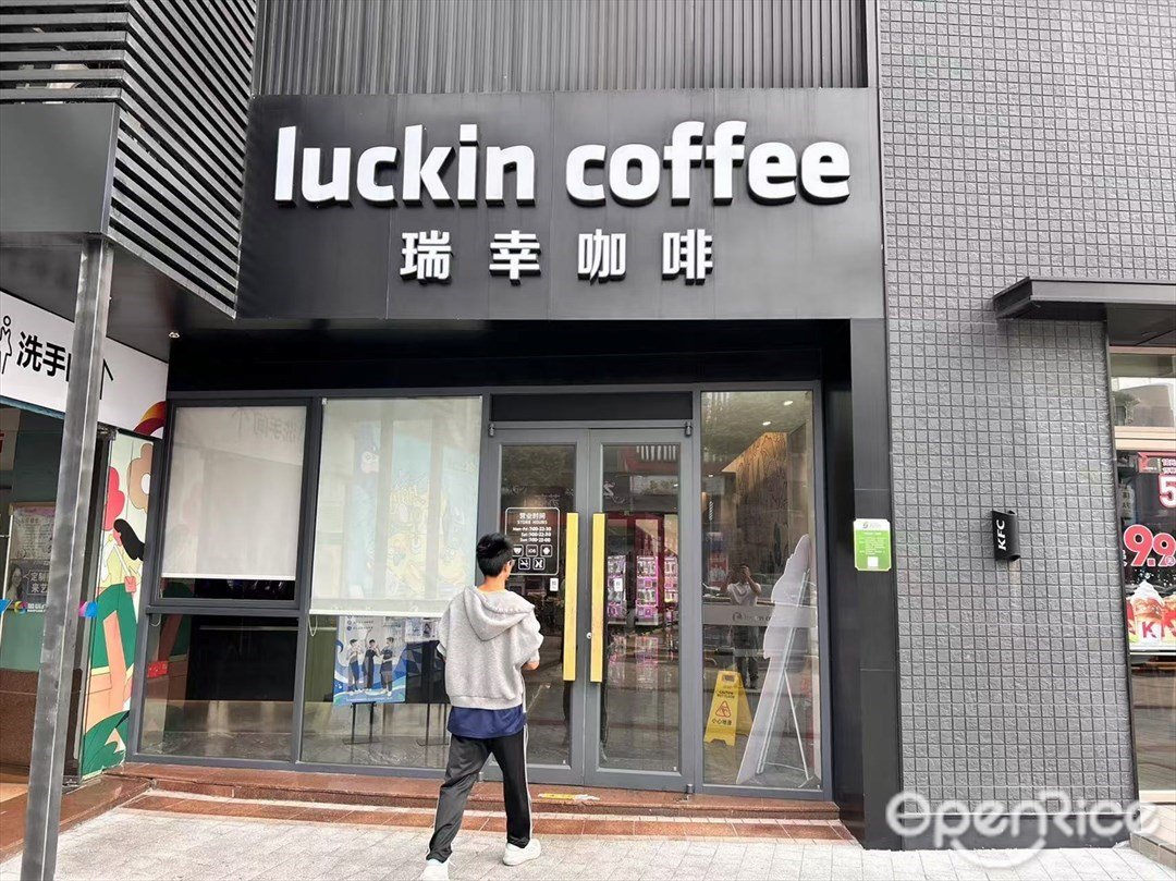 瑞幸咖啡 (龍江盈信廣場)