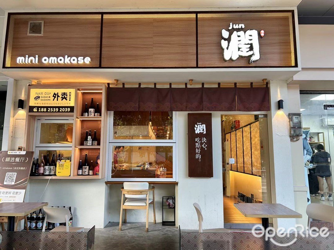 Jun潤 mini omakase (康樂橫街)
