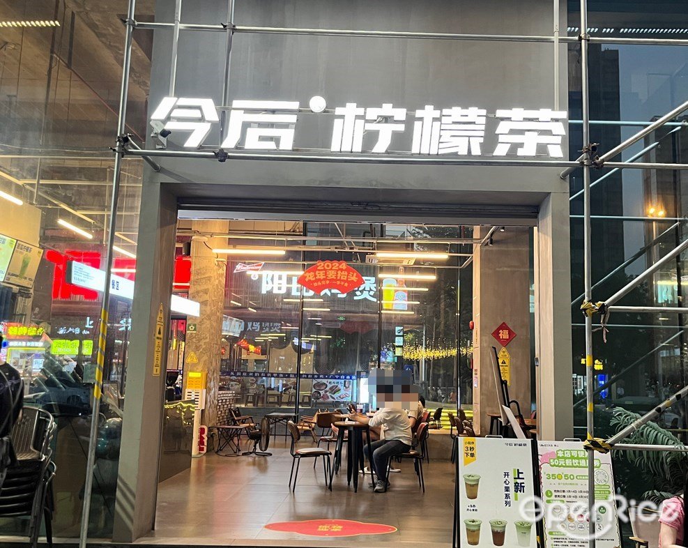 今後檸檬茶 (悠方天地)
