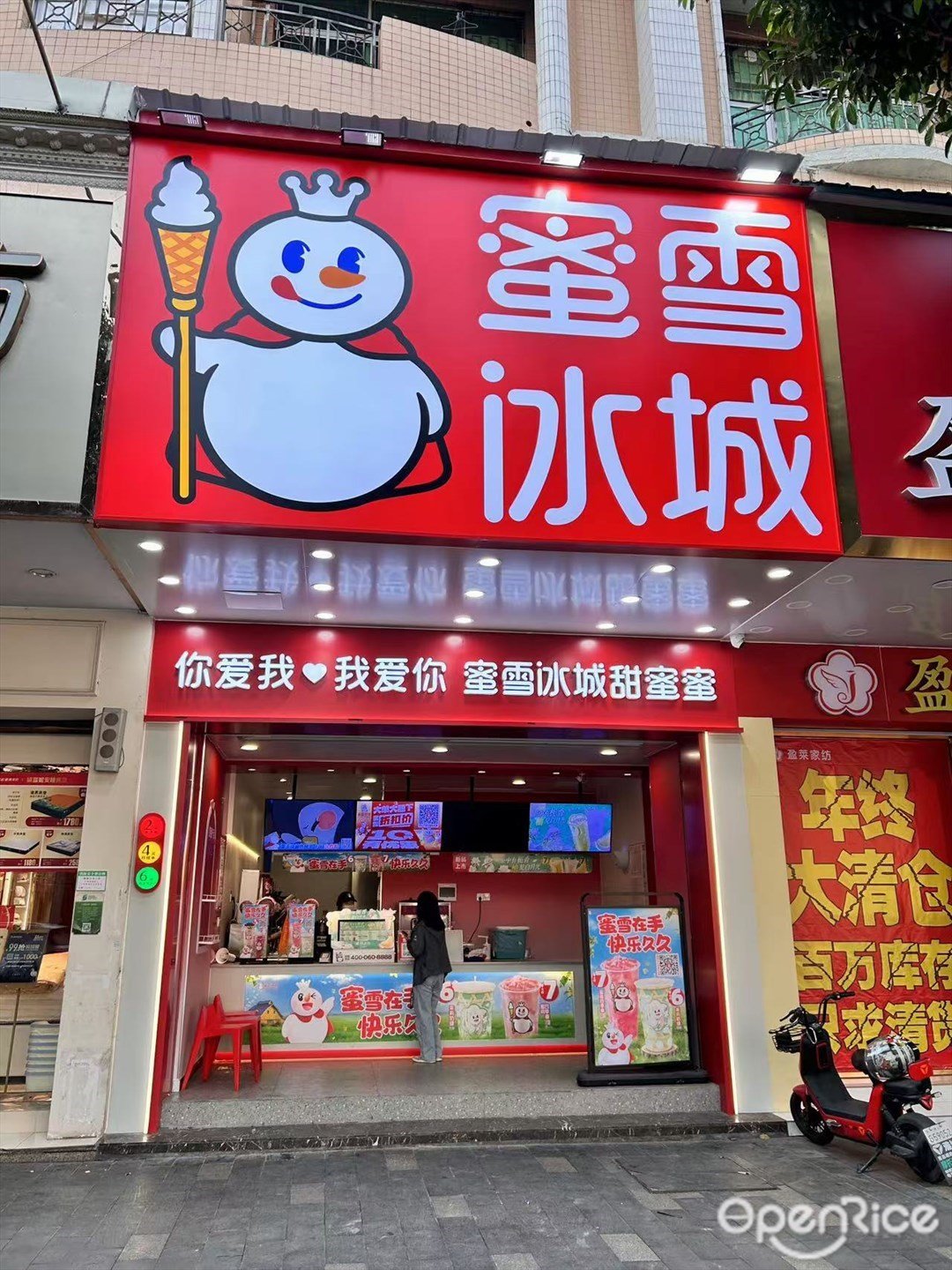 蜜雪冰城 (豐華北路)