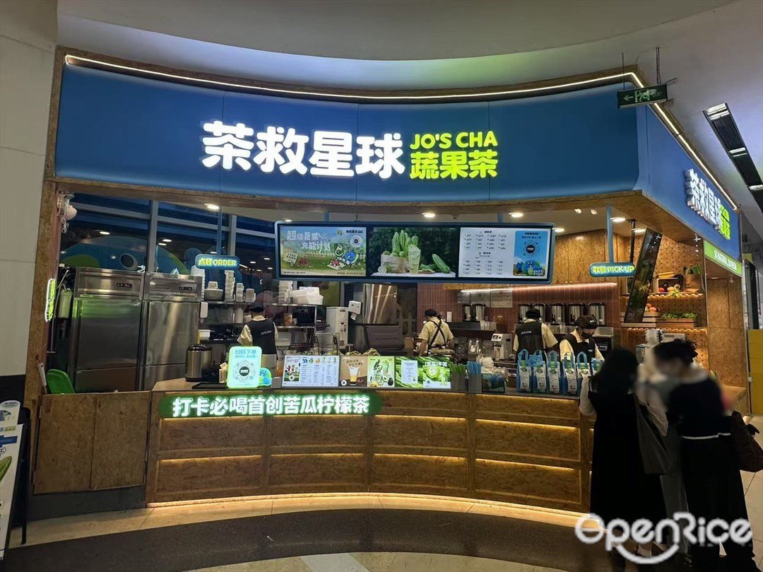 茶救星球蔬果茶 (丽影广场)